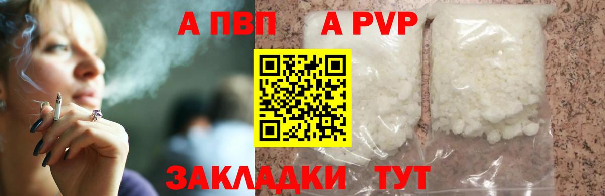 A PVP Соль  Alpha-PVP VHQ  Нововоронеж  Вход с VPN 