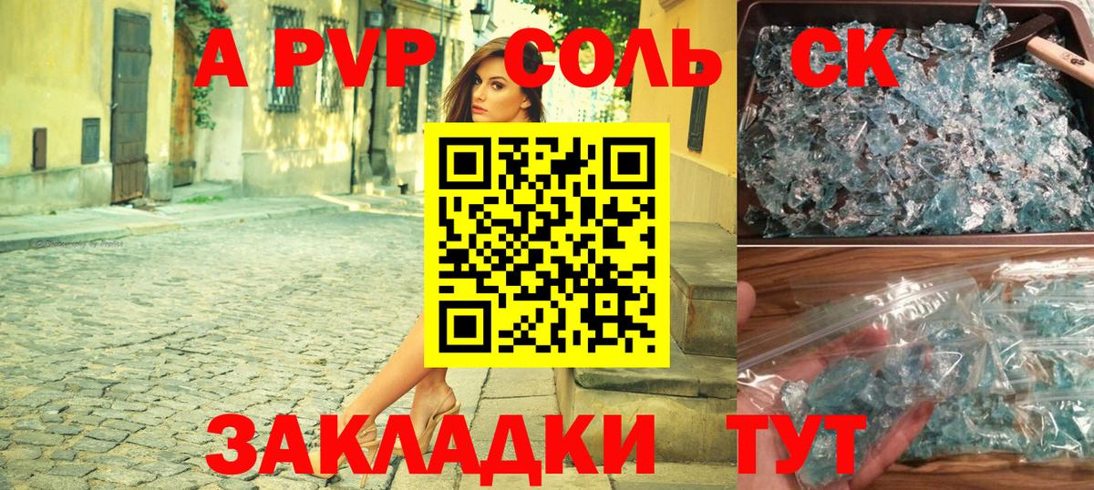А ПВП кристаллы Нововоронеж