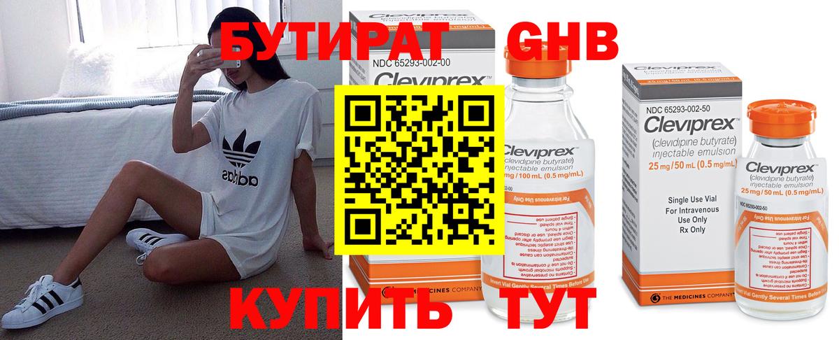 Бутират BDO  Бутират  Нововоронеж  Вход с VPN 