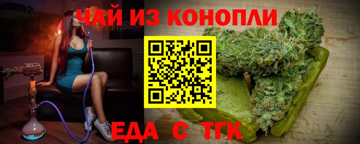 Еда ТГК марихуана Нововоронеж
