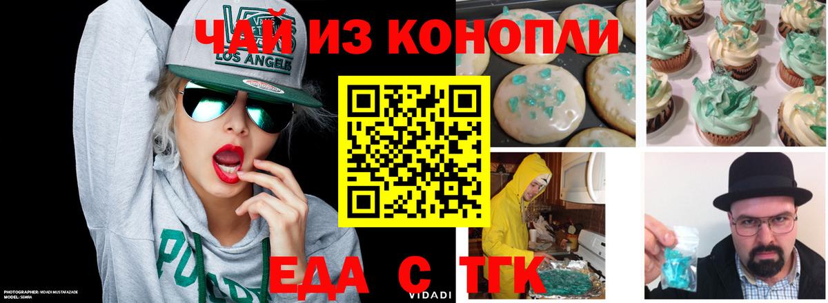 Нововоронеж  Печенье с ТГК марихуана  Вход с VPN 