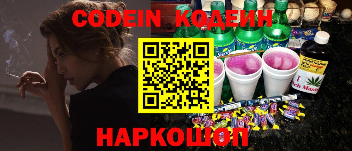 Кодеиновый сироп Lean напиток Lean (лин) Нововоронеж