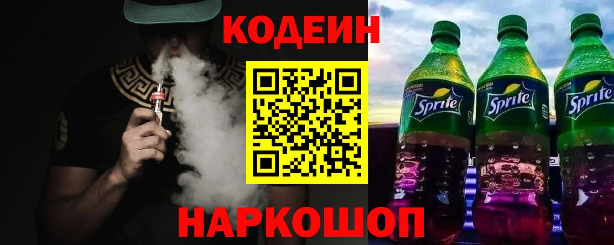 Нововоронеж  купить закладку  Кодеиновый сироп Lean напиток Lean (лин)  Вход с VPN  Кодеин напиток Lean (лин) 