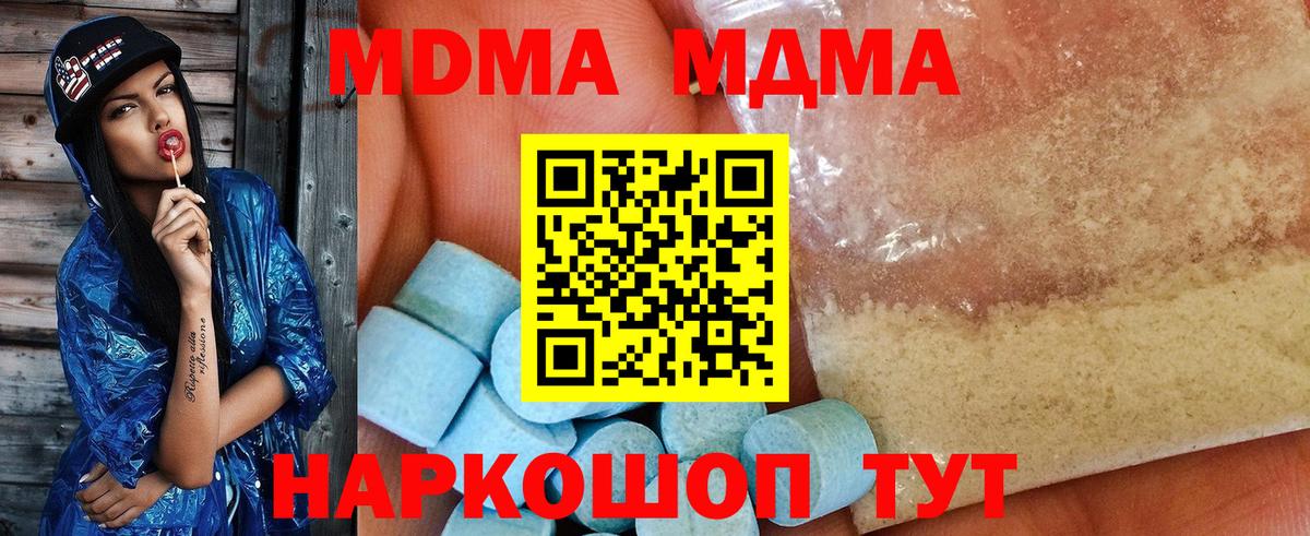 Нововоронеж  MDMA кристаллы  Вход с VPN  МДМА crystal 