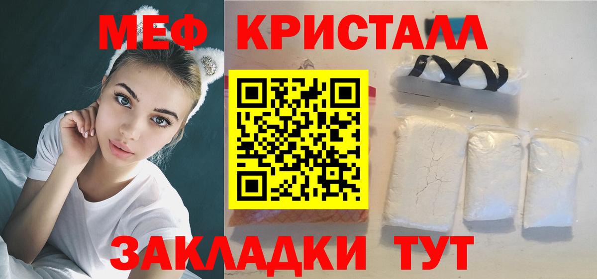 МЕФ кристаллы  Мефедрон  Вход с VPN  МЯУ-МЯУ  купить   Нововоронеж  МЕФ мука 